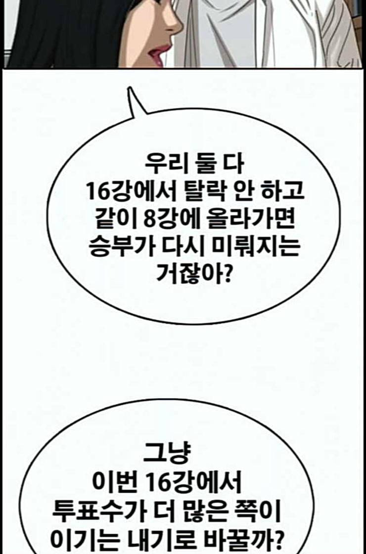 프리드로우 341화 장봄남의 꿍꿍이 6 45