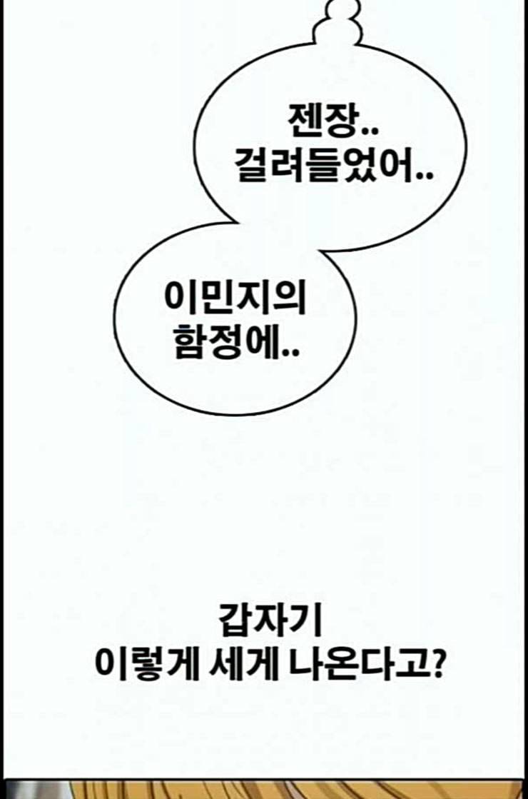 프리드로우 341화 장봄남의 꿍꿍이 6 52