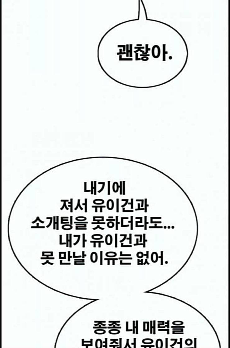 프리드로우 341화 장봄남의 꿍꿍이 6 67
