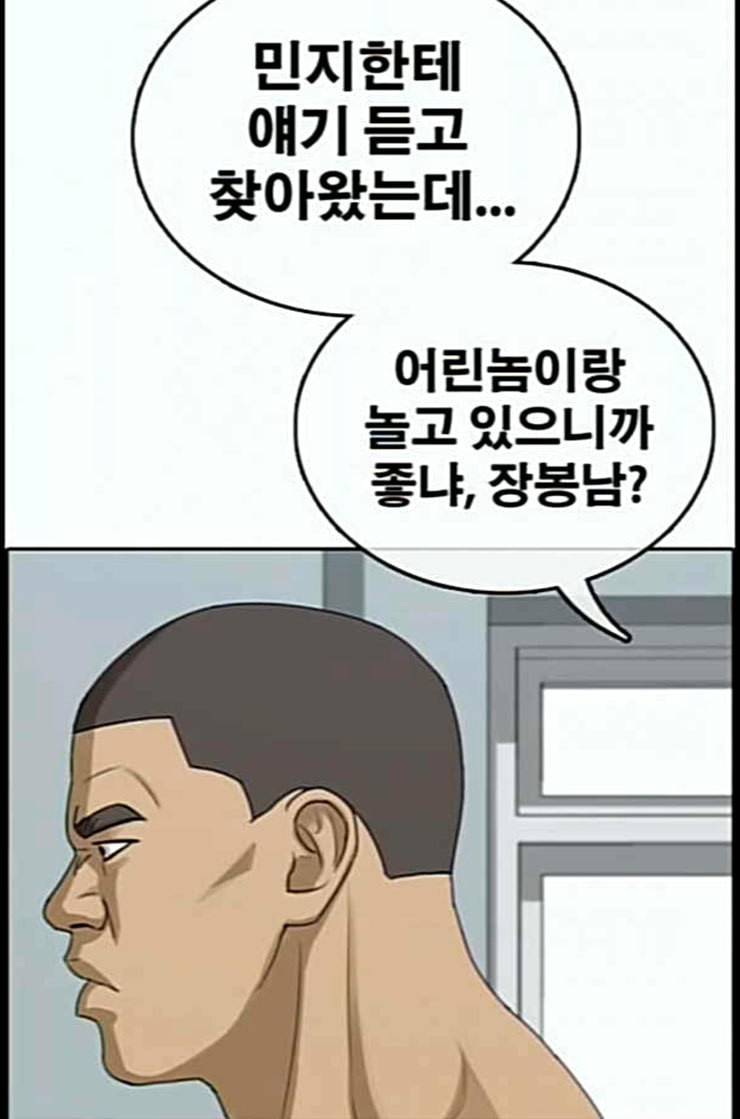 프리드로우 341화 장봄남의 꿍꿍이 6 100