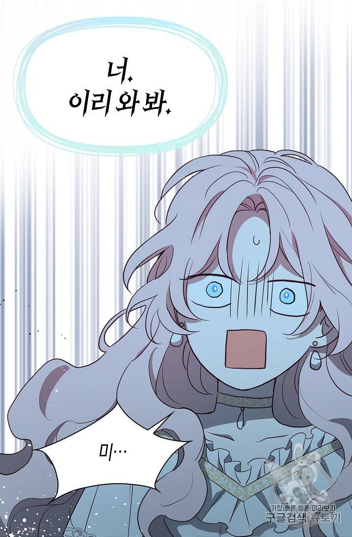 악당의 아빠를 꼬셔라 32화 2