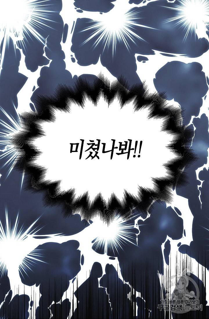 악당의 아빠를 꼬셔라 32화 3