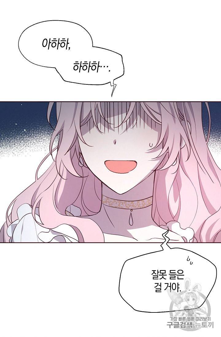 악당의 아빠를 꼬셔라 32화 5