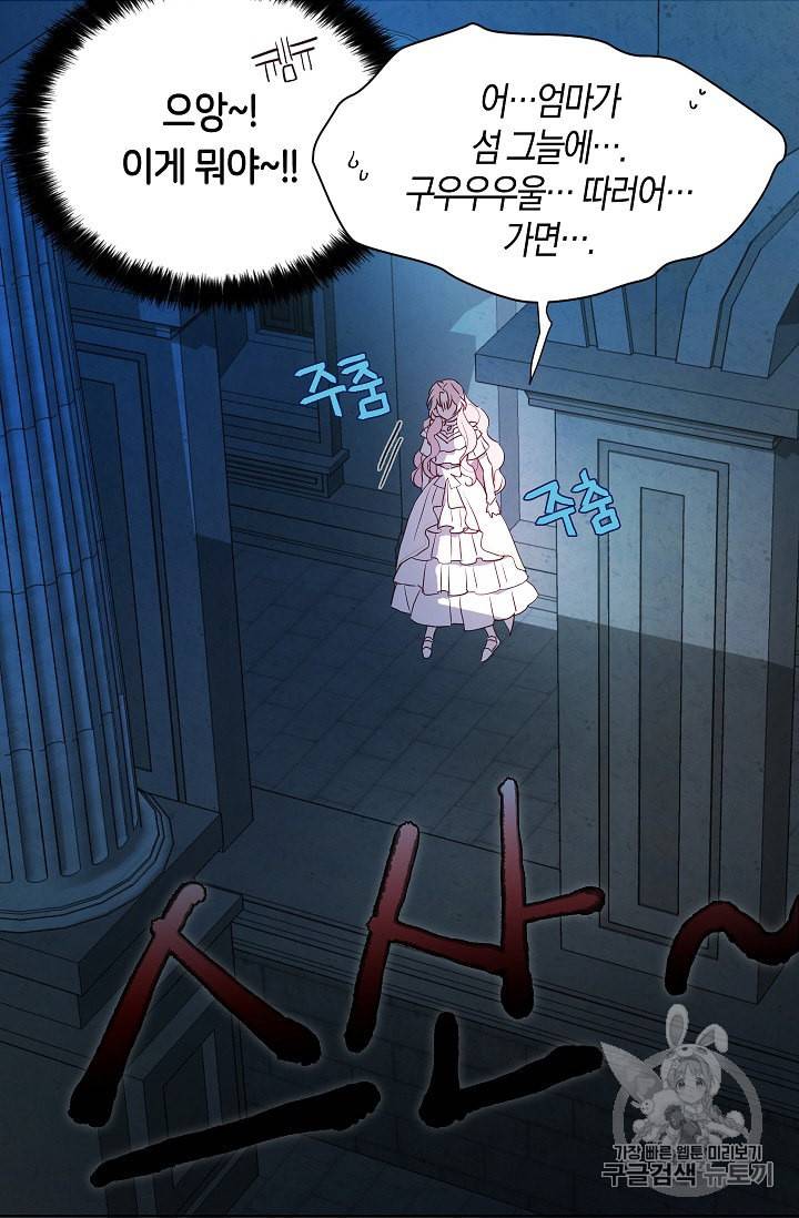 악당의 아빠를 꼬셔라 32화 6