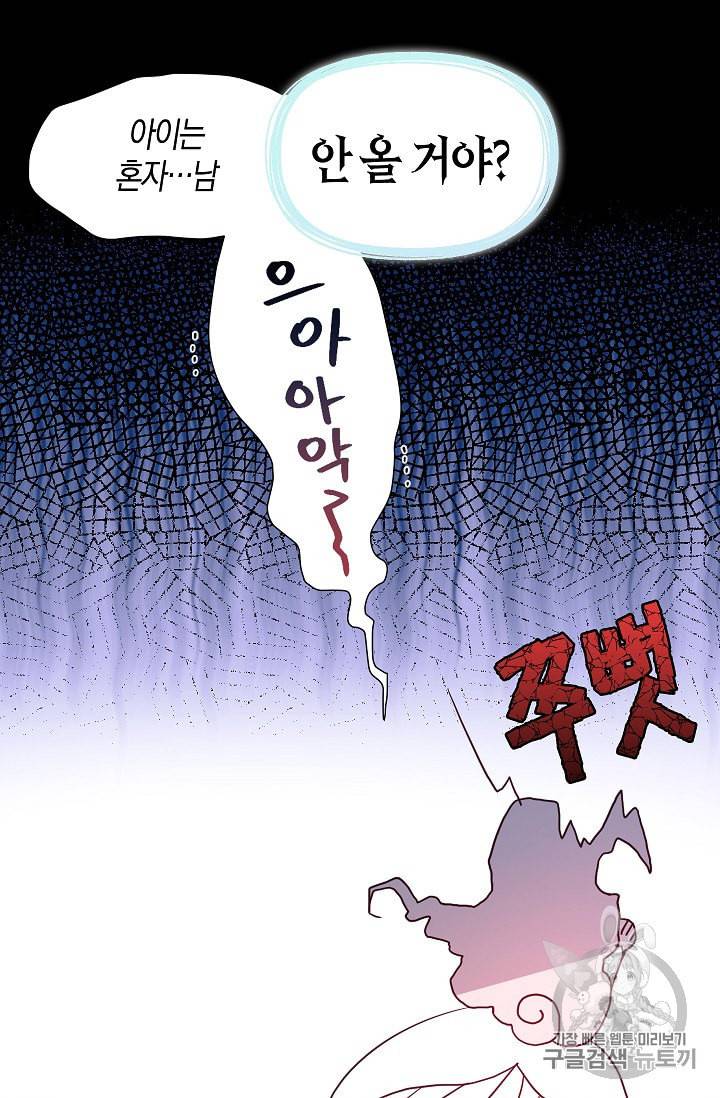 악당의 아빠를 꼬셔라 32화 7