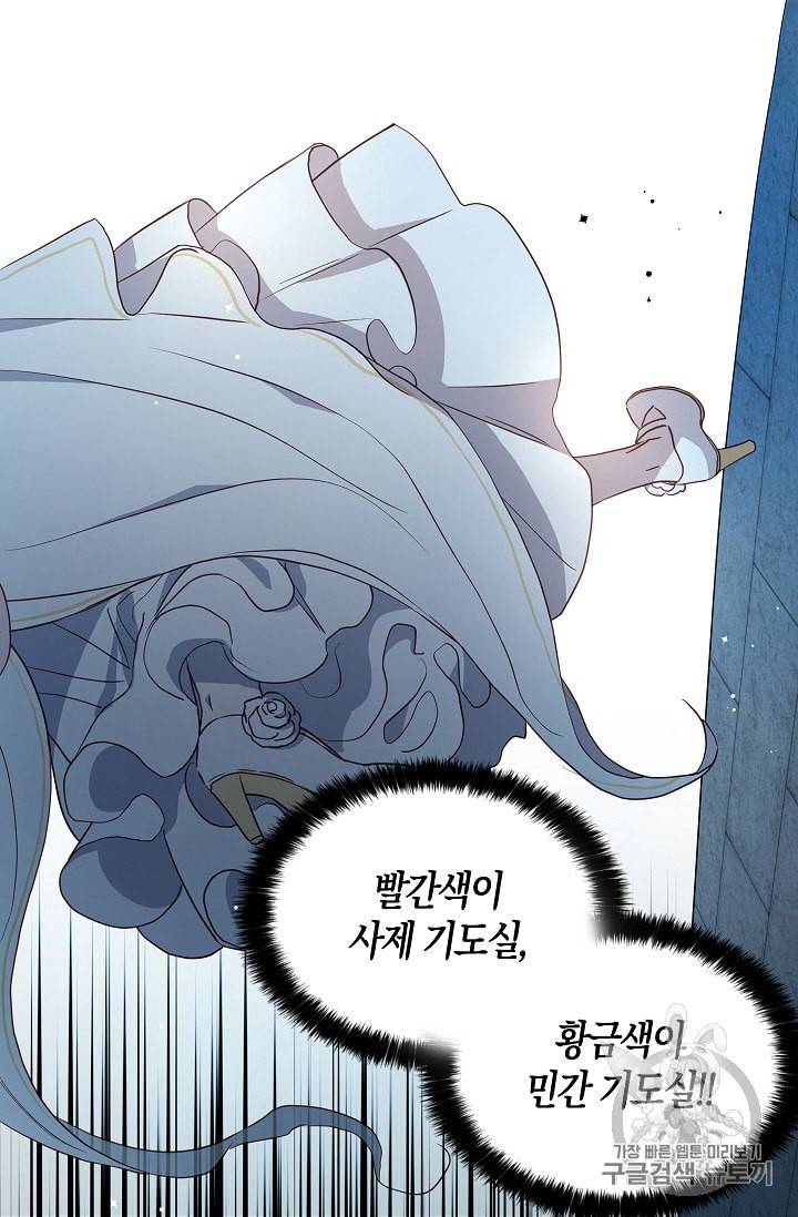 악당의 아빠를 꼬셔라 32화 9