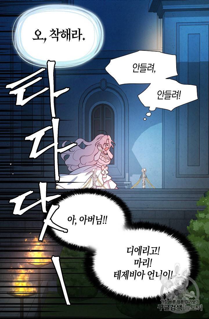 악당의 아빠를 꼬셔라 32화 10