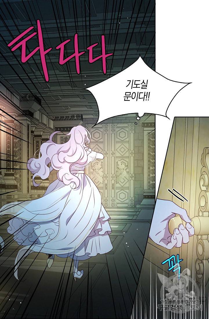 악당의 아빠를 꼬셔라 32화 11
