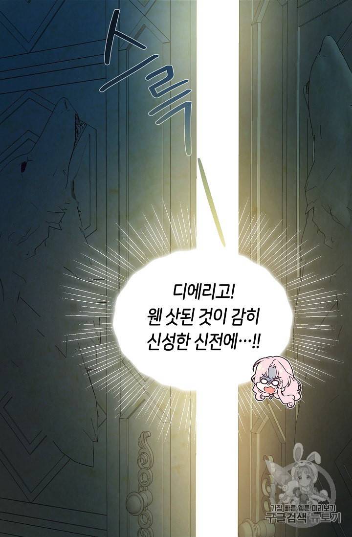 악당의 아빠를 꼬셔라 32화 12