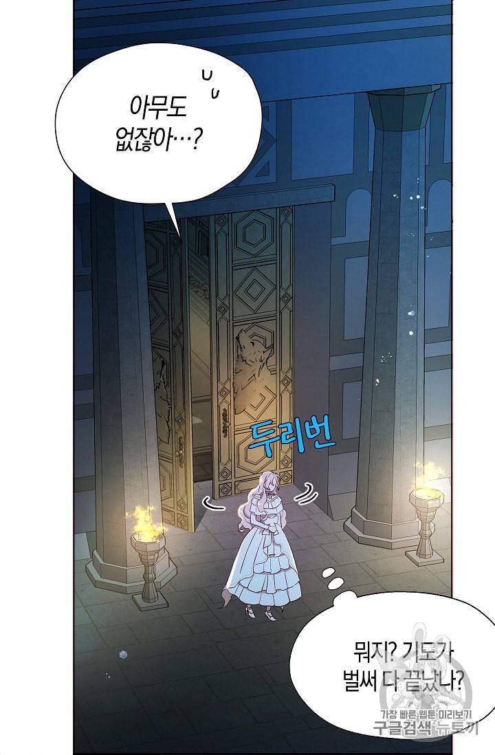 악당의 아빠를 꼬셔라 32화 15