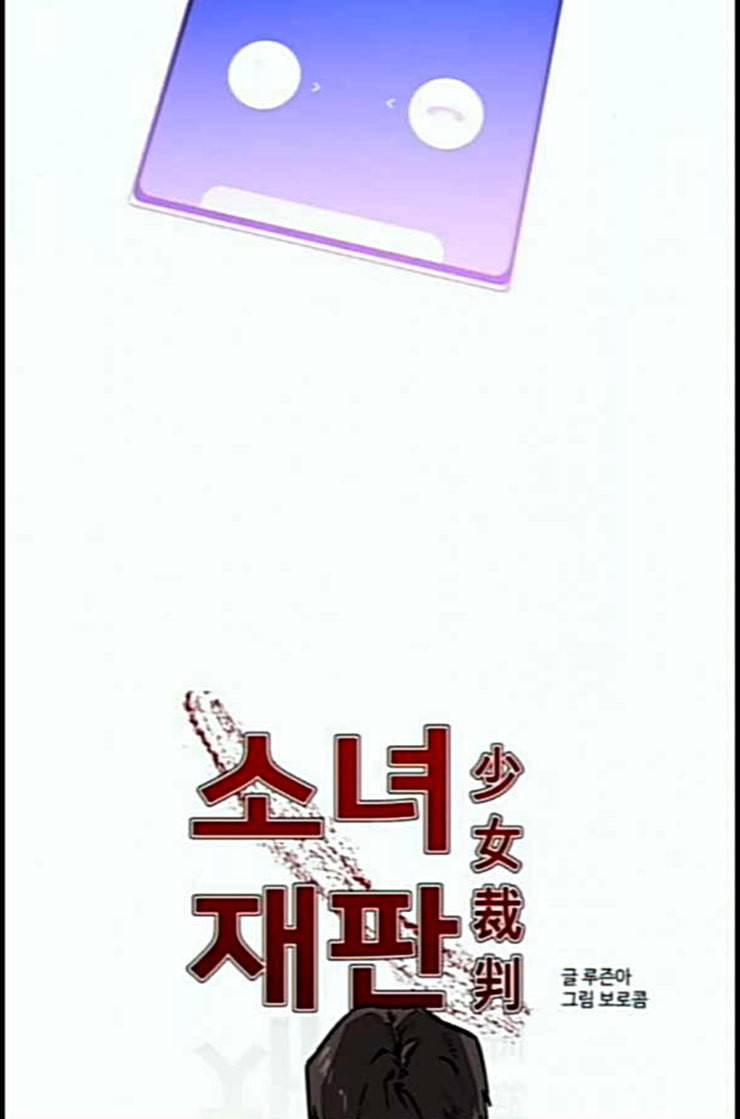 소녀재판 16화 5