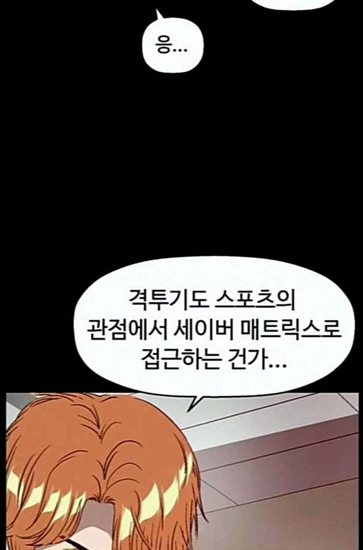약한영웅 109화 5
