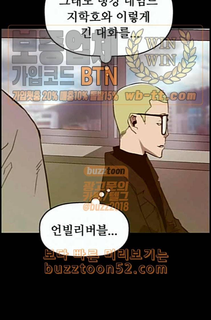 약한영웅 109화 22