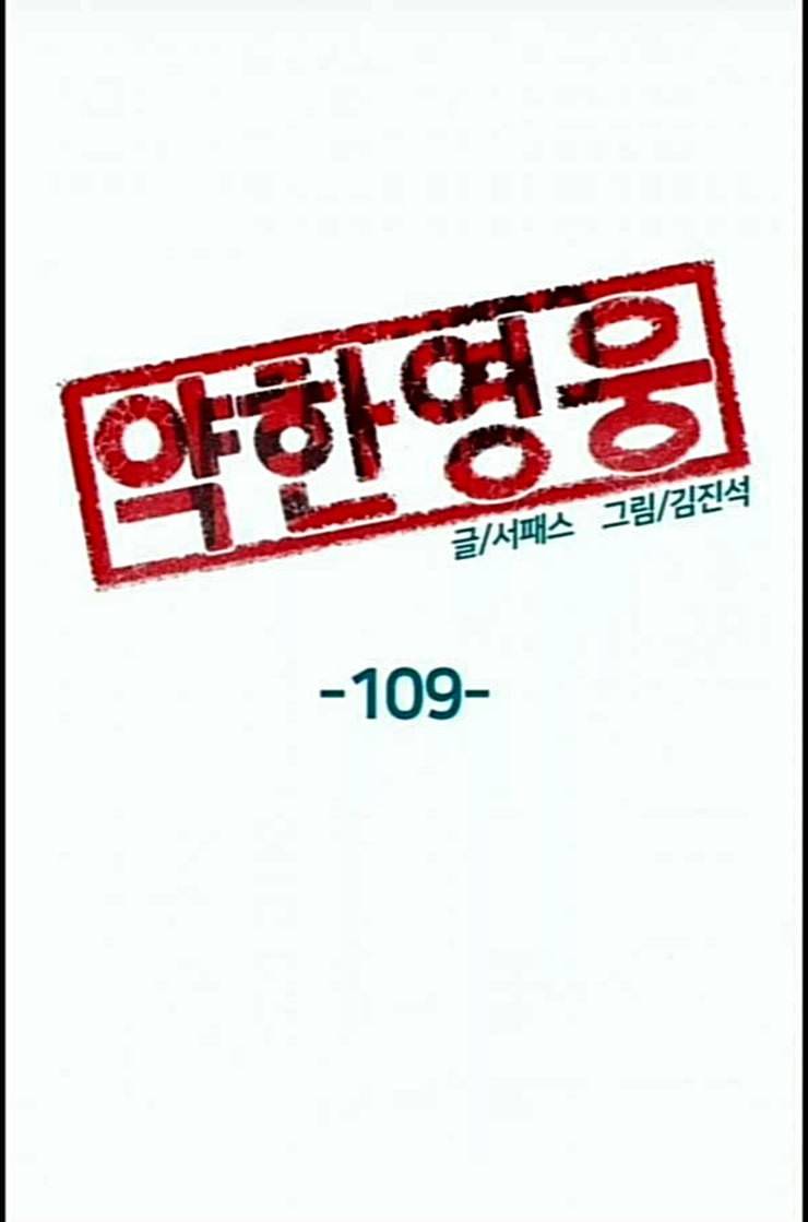 약한영웅 109화 35