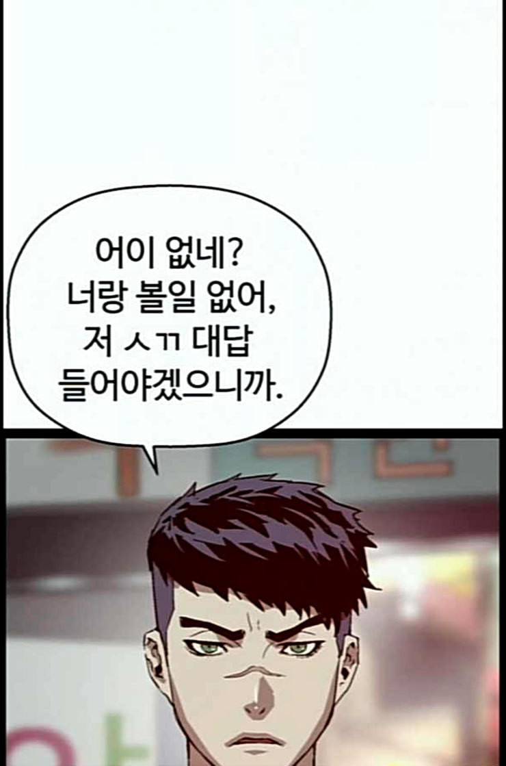 약한영웅 109화 67