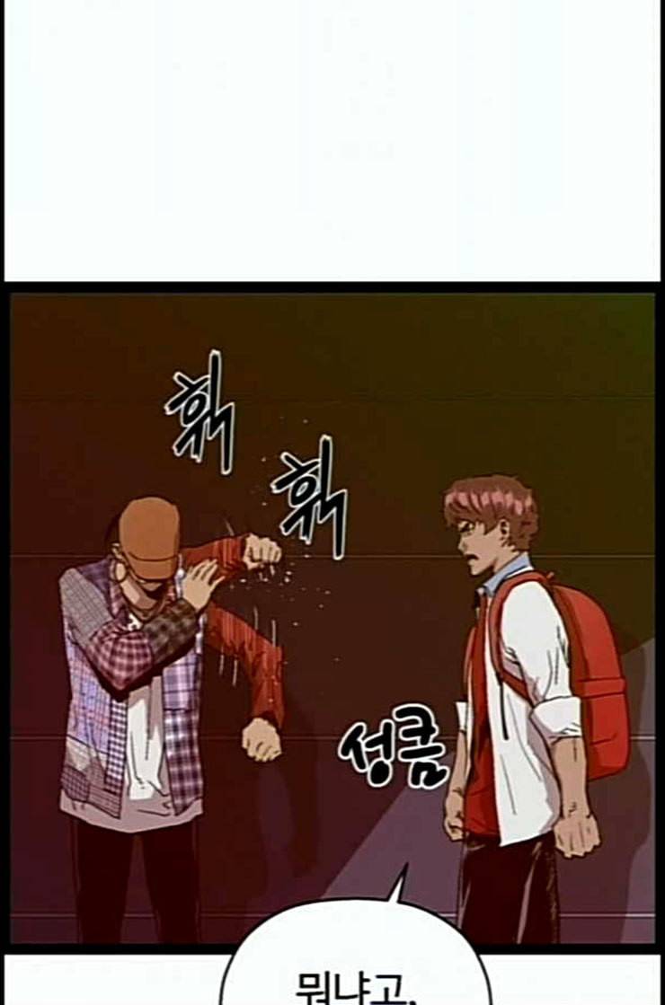 약한영웅 109화 90