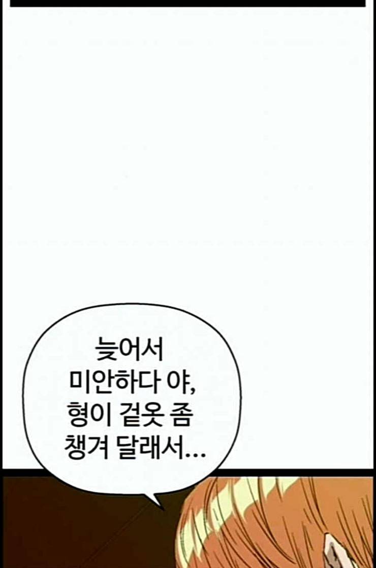 약한영웅 109화 95