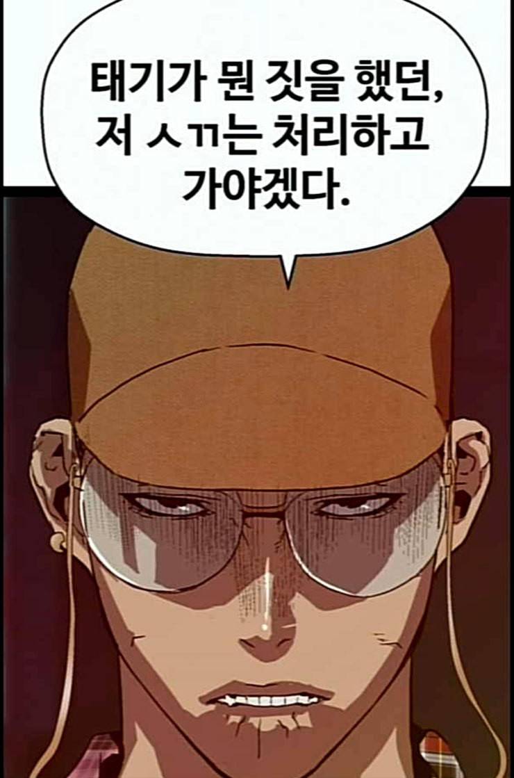 약한영웅 109화 98