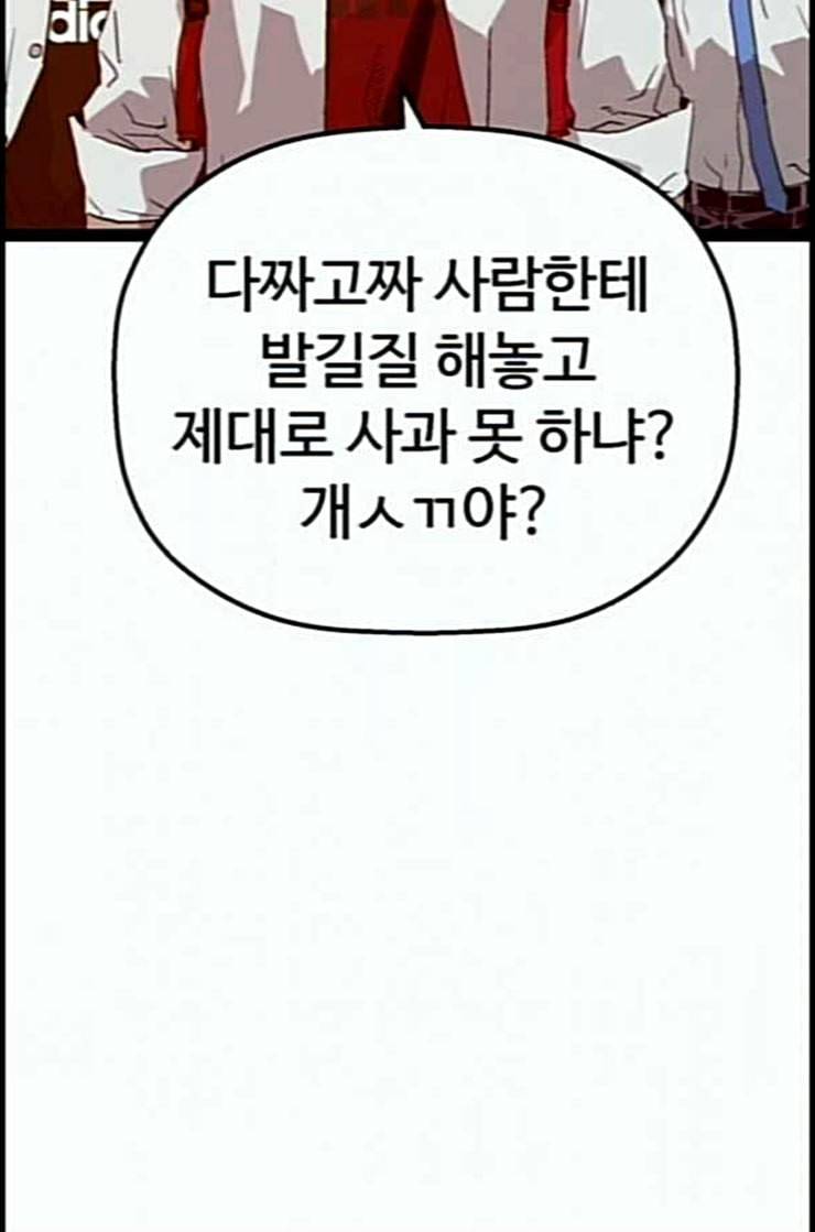약한영웅 109화 104