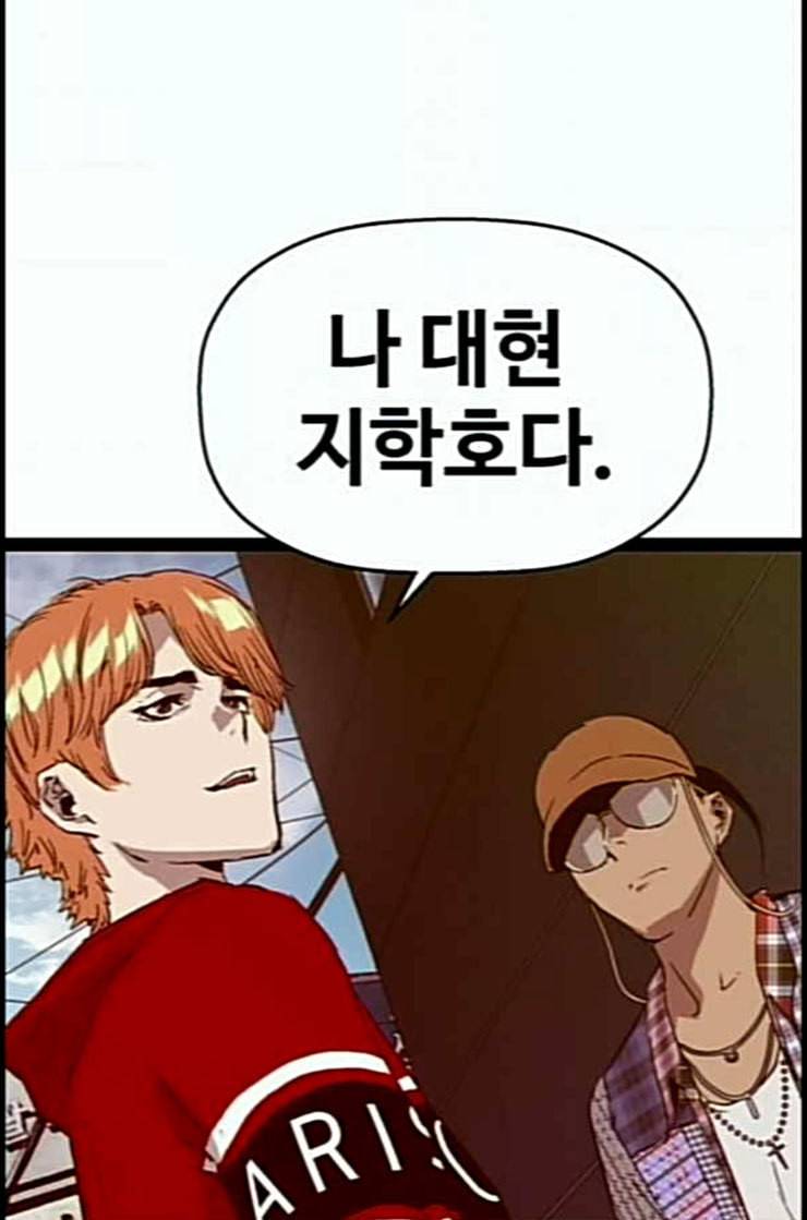약한영웅 109화 109