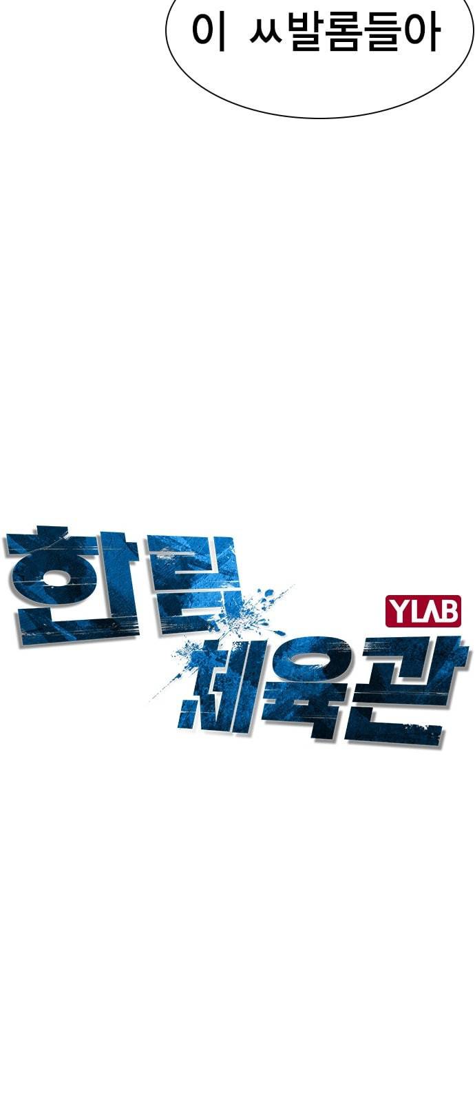 한림체육관 1화 8