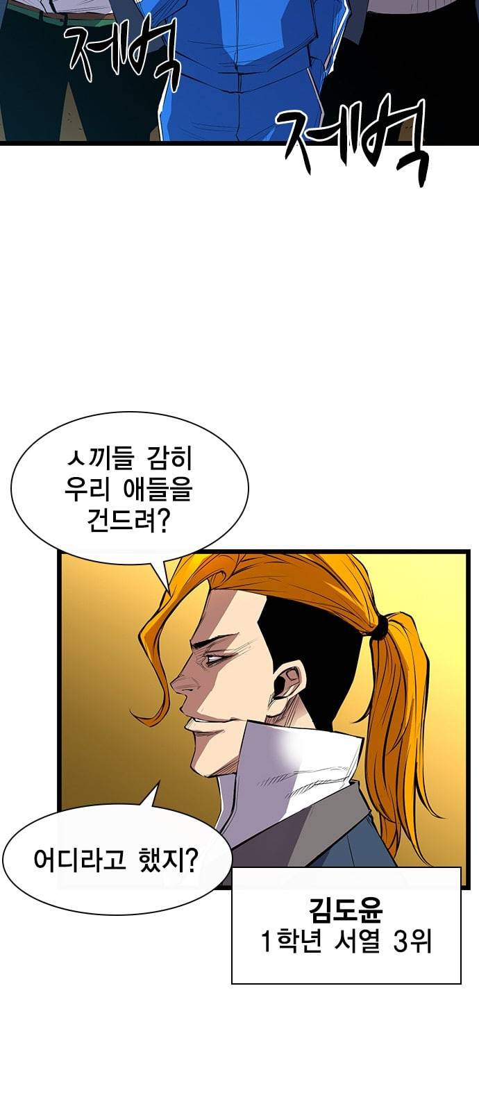 한림체육관 1화 11