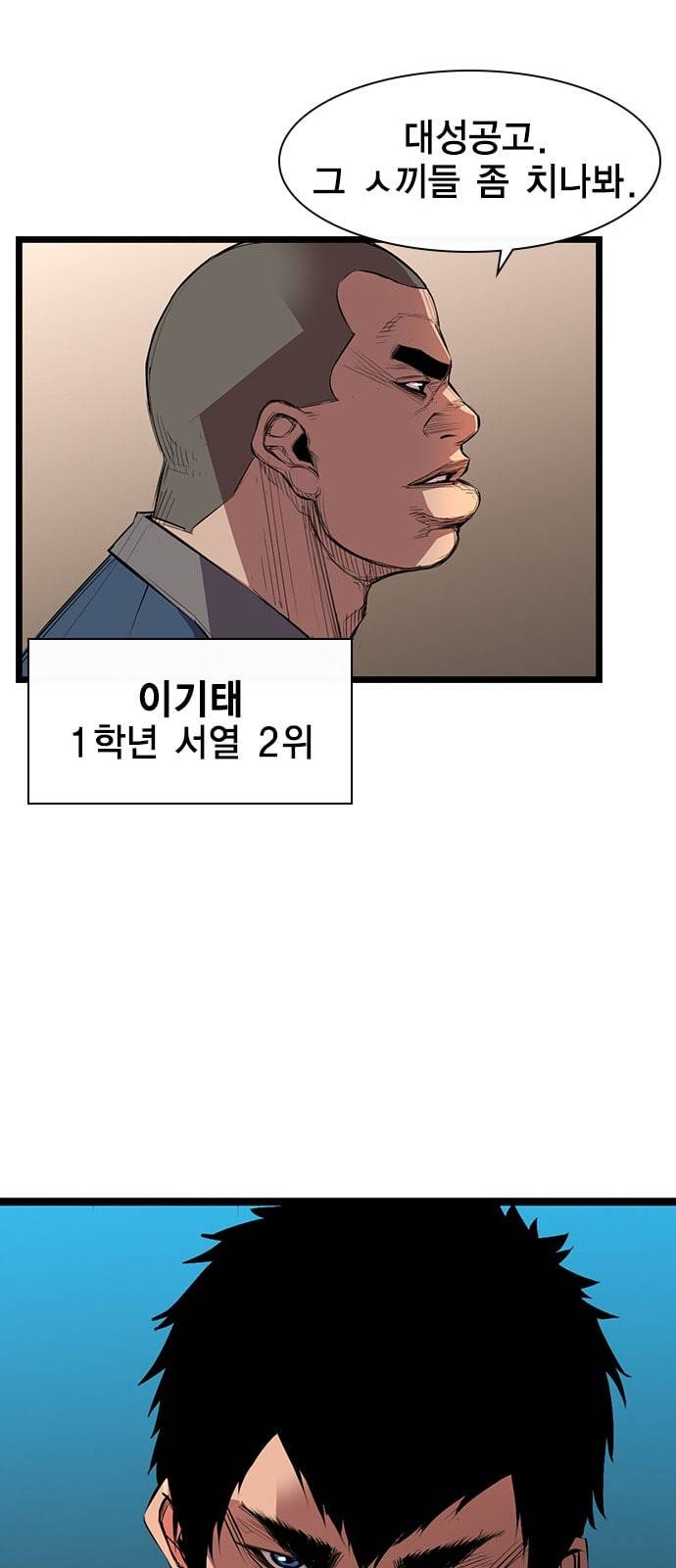 한림체육관 1화 12