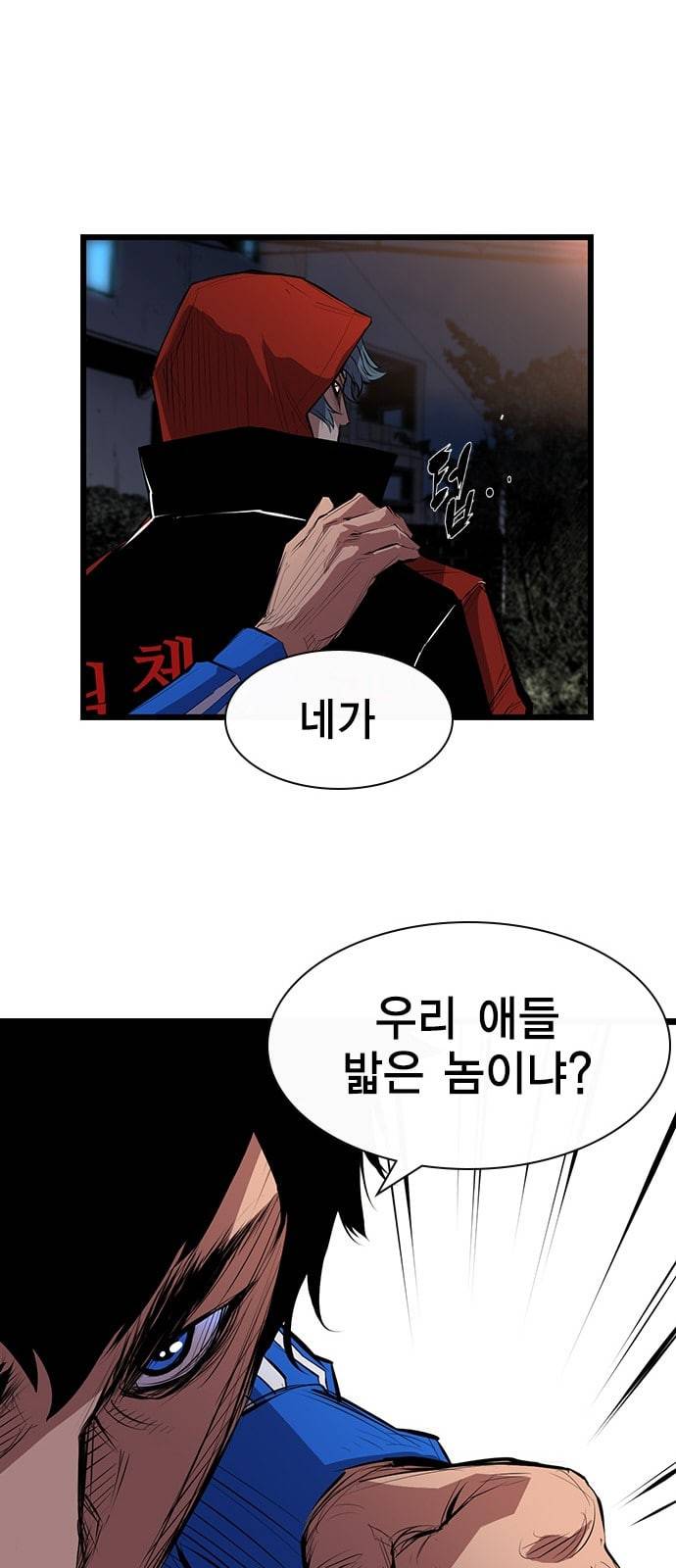한림체육관 1화 101