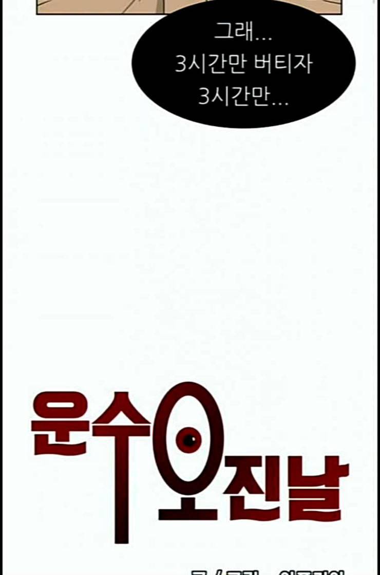 운수 오진 날 7화 9