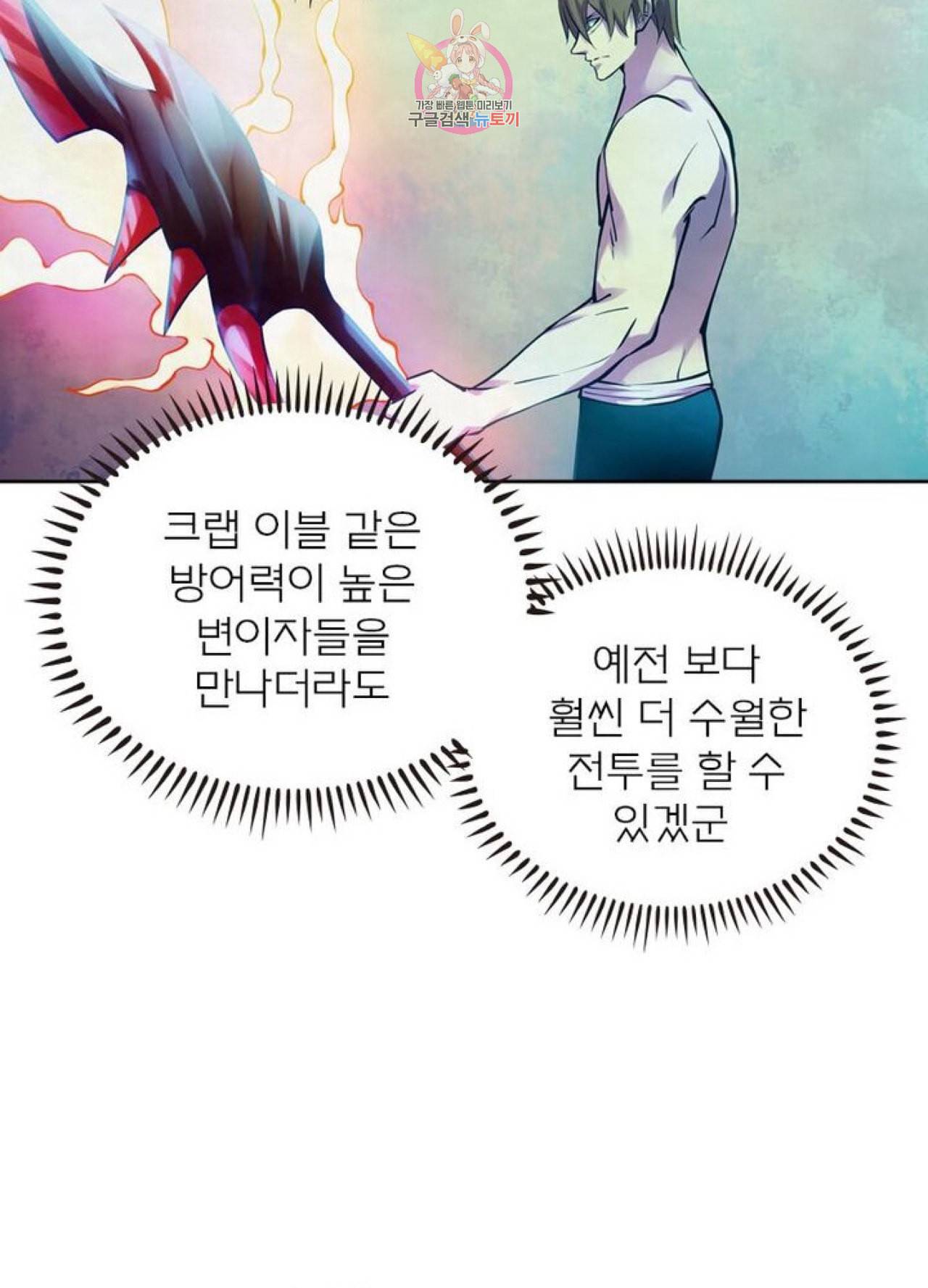 블러디 발렌타인 인류종말  233화 228화 11