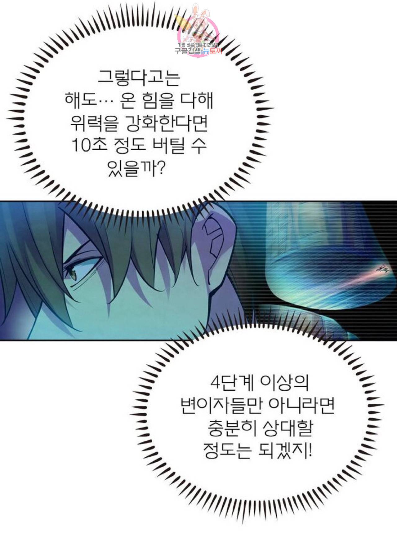 블러디 발렌타인 인류종말  233화 228화 12