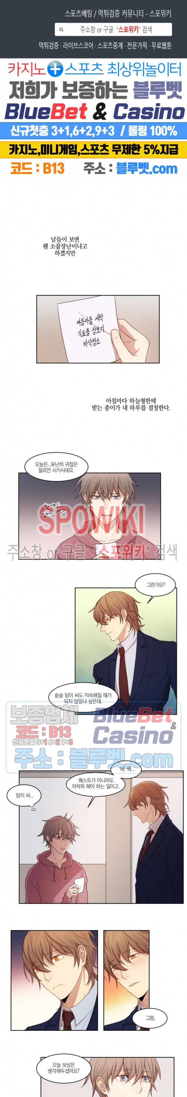 둘만의 퀘스트 8화 1