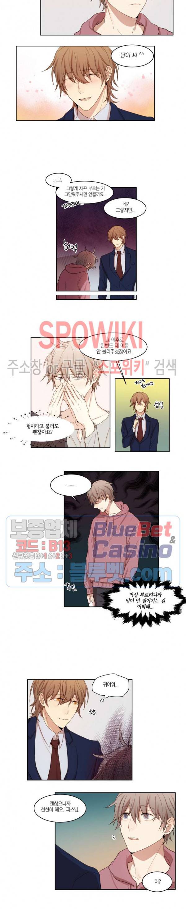 둘만의 퀘스트 8화 2