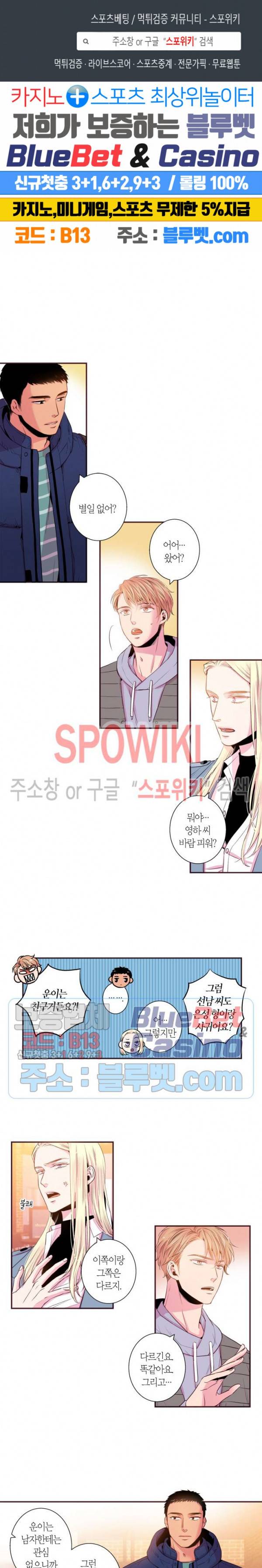 다정하게 말해줘 66화 1