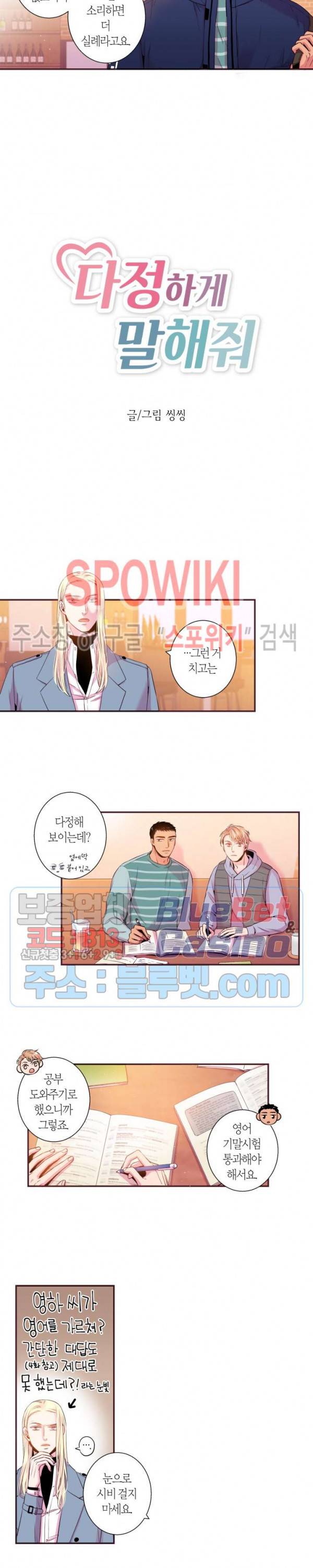 다정하게 말해줘 66화 2
