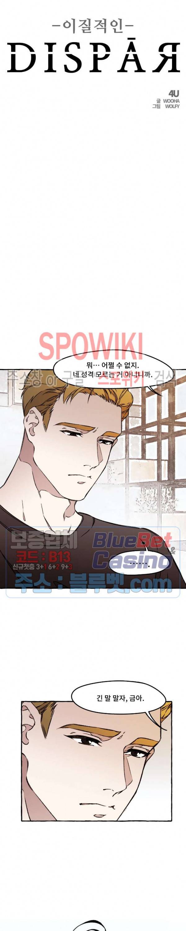 디스파르 23화 2