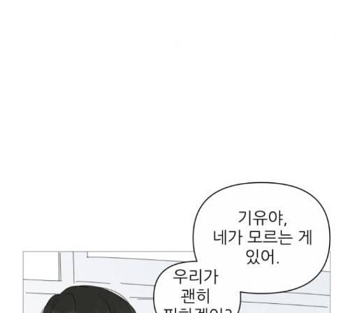 너의 미소가 함정 18화 9