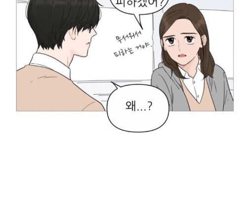 너의 미소가 함정 18화 10