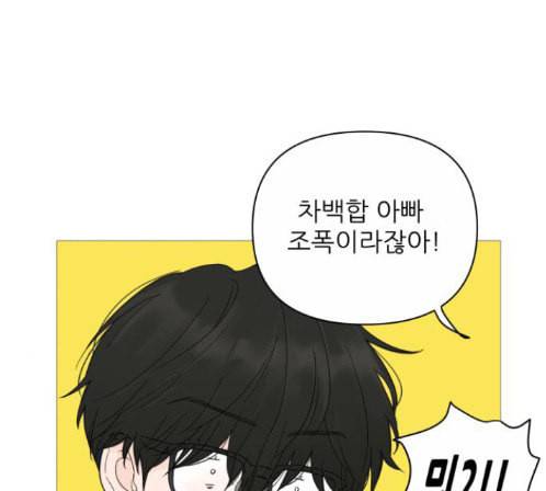 너의 미소가 함정 18화 11