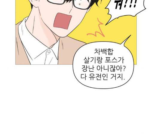 너의 미소가 함정 18화 12
