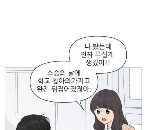 너의 미소가 함정 18화 13