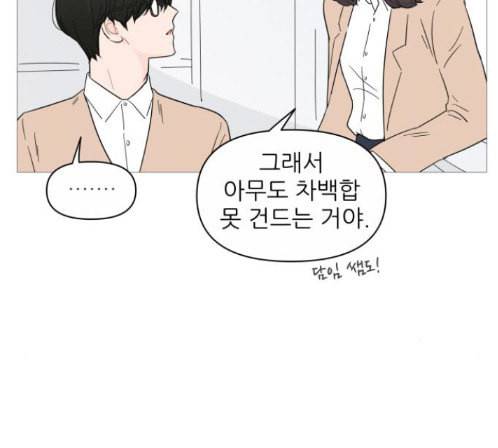 너의 미소가 함정 18화 14