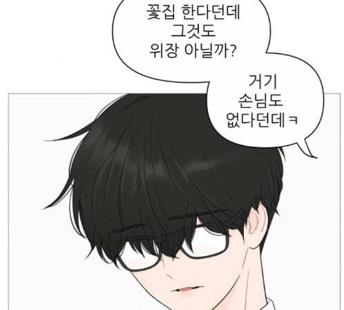 너의 미소가 함정 18화 17