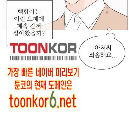 너의 미소가 함정 18화 18