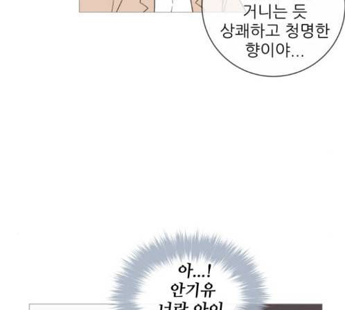 너의 미소가 함정 18화 20