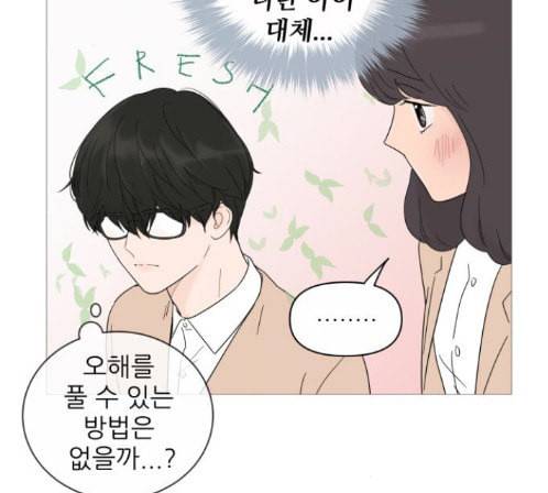 너의 미소가 함정 18화 21