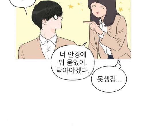 너의 미소가 함정 18화 26