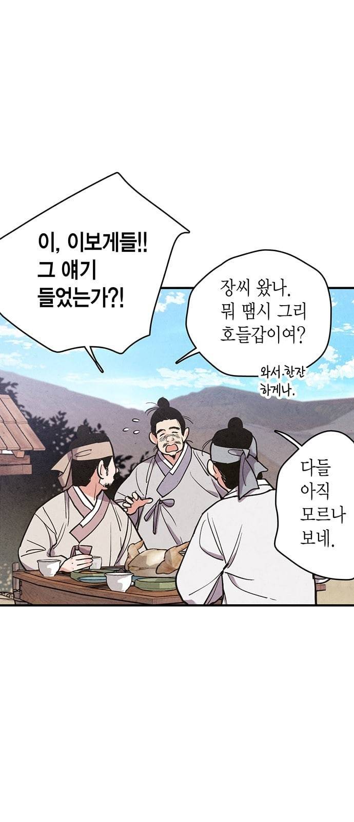 금혼령 조선혼인금지령 53화 3