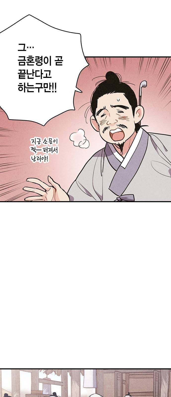 금혼령 조선혼인금지령 53화 4