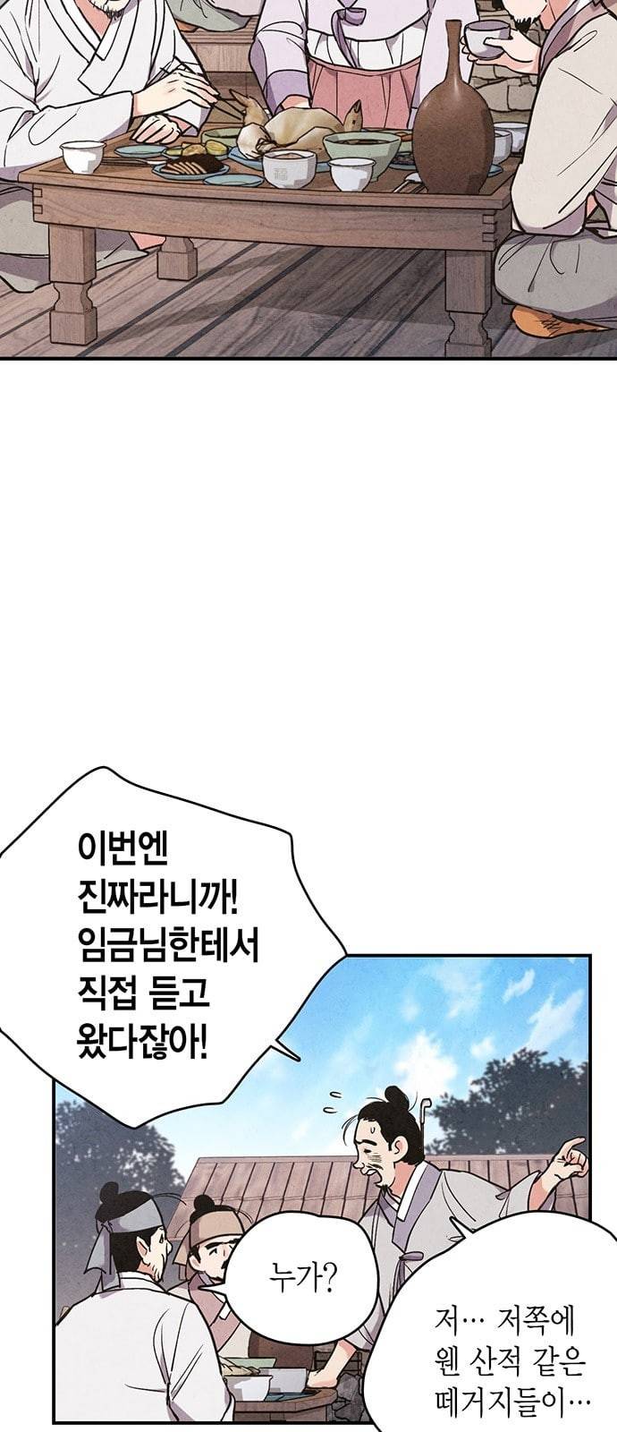 금혼령 조선혼인금지령 53화 6